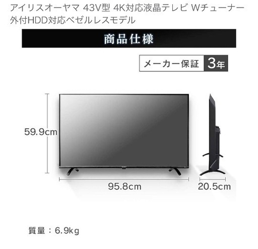 アイリスオーヤマ 液晶テレビ43型