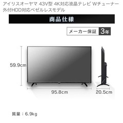 アイリスオーヤマ 液晶テレビ43型の画像