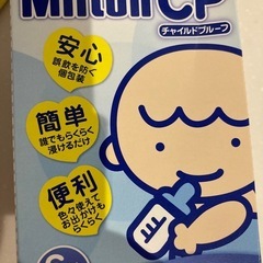 ミルトン