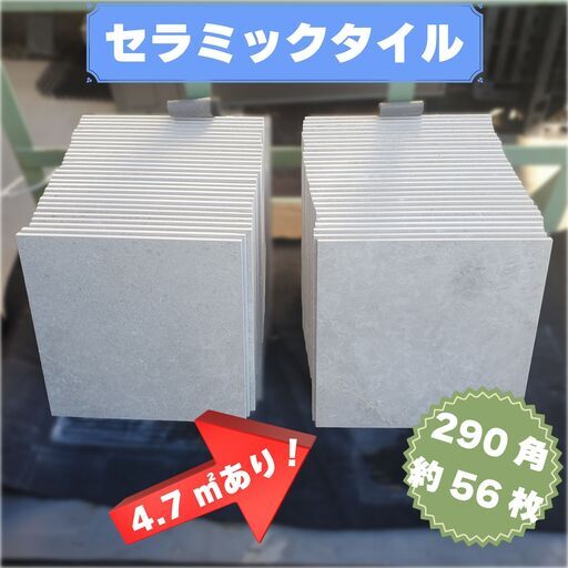 土日引き取り対応可　セラミックタイル（ライトグレー）　DIYでお庭やお部屋を豪華に♪