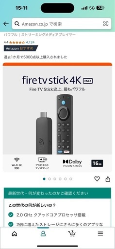 ファイアースティックTV４ＫMAX