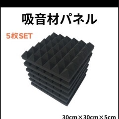 吸音材  防音　吸音 パネル  5枚セット ブラックの画像