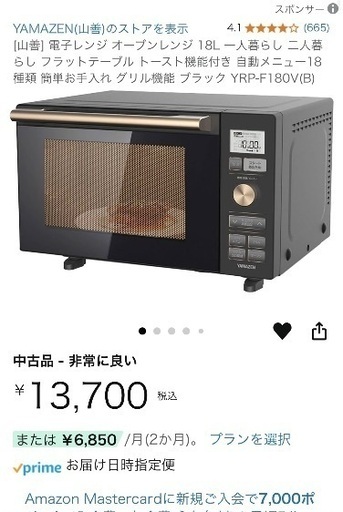 山善　オーブンレンジ　黒
