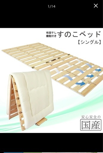 すのこベット