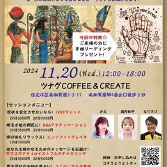 ヒーリングと占いイベント in ツナグcoffee&create...