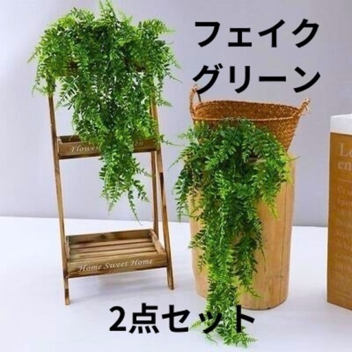 フェイクグリーン　2個セット