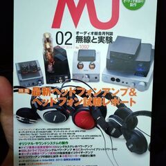 無線と実験　MJ  2014 02 美品
