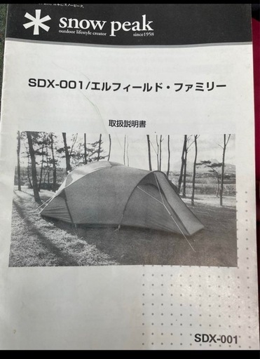 買い替えたい！！！スノーピーク  snow peak３点セット（TP-522, SDX-001, L/Bトンネル）