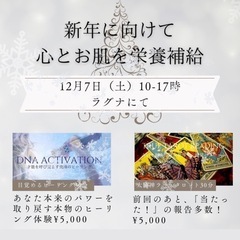 【新年に向けて心とお肌を栄養補給】逗子