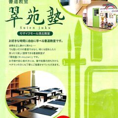 書道教室　翠苑塾　モザイクモール港北教室