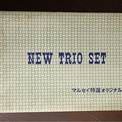 トレイ三点セット