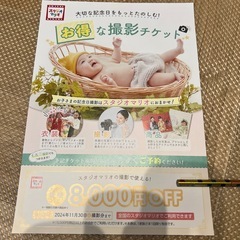 スタジオマリオ撮影チケット②