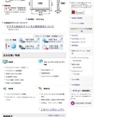 2009年製シャープ37型テレビ・Blu-ray再生可能　の画像