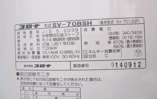 コロナ 煙突ストーブ 2019年製 SV-70BSH 木造18畳 コンクリート29畳まで 煙突式 札幌市北区屯田