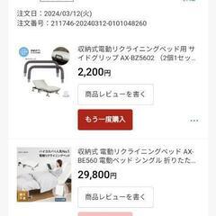 お取引中✨折りたたみ電動ベッド