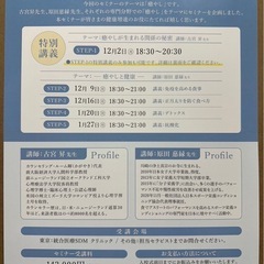 ⭐️ホリスティック ウェルネスセミナーのご案内