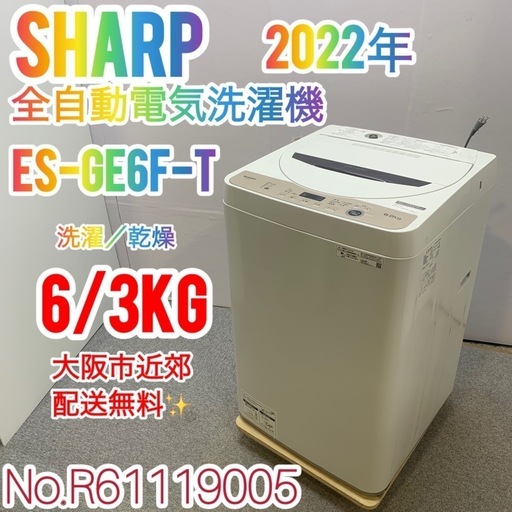 ✨SHARP✨全自動電気洗濯機 2022年6/3kg大阪市近郊配送無料✨
