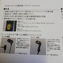 超軽量(約34g)エルパイヤホンマイク式集音器イヤリスAS-P001

の画像