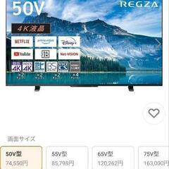 REGZA　50v  m550m 