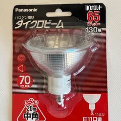 新品未開封　パナソニック ハロゲン電球 ダイクロビーム 70ミリ...