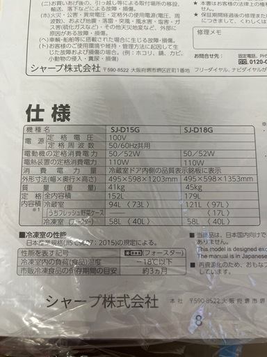 ！美品！半額以下!!　SHARP冷蔵庫　152L SHARP（シャープ） 冷蔵庫 2ドア 152L SJ-D15J (つけかえどっちもドア 