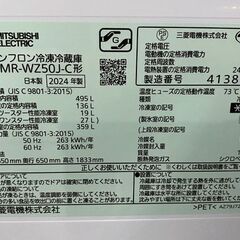 2024年製 三菱 6ドア冷凍冷蔵庫 495L 自動製氷 全室独立おまかせA.I. 切れちゃう瞬冷凍 スマホ連携 MR-WZ50J 中古家電 店頭引取歓迎 R8880の画像