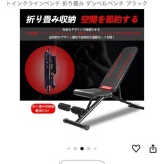折り畳み式　筋トレベンチの画像