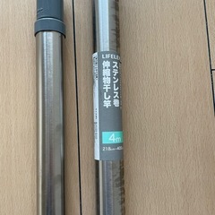 物干し竿　2本