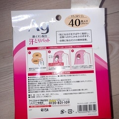 [値下げしました]2箱 80枚　汗とりパットの画像