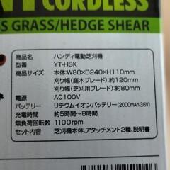 値下げしました！ハンディ電動庭木&芝刈り機の画像