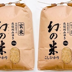 共同購入　【新米】JAながの(みゆき) 幻の米 玄米(令和6年産)