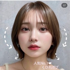 ショートヘアー、ボブにしたい方ヘアカット無料‼️