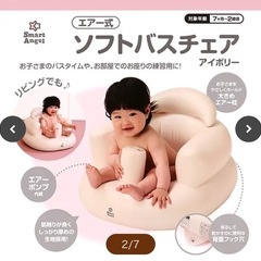 西松屋　ソフトバスチェア（アイボリー）