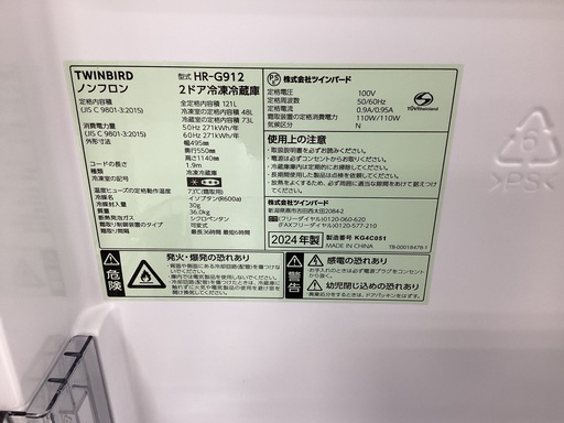 【安心1年間保証付き】TWINBIRD　2ドア冷蔵庫　HR-G912　2024年製