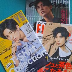 【無料・早い者勝ち】目黒蓮、表紙雑誌3冊