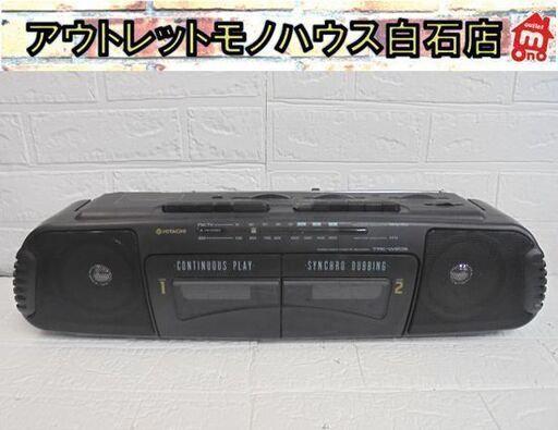 難あり 日立 Wラジカセ TRK-W205 HITACHI オーディオ 札幌市 白石店