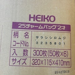 HEIKO　紙袋　50枚入り　25チャームバック2才　手提げ紙袋の画像