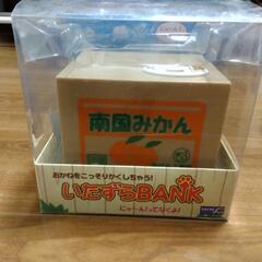 いたずらバンク