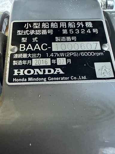  ホンダ 2馬力 船外機 ＋オマケの 
ゴムボート 
