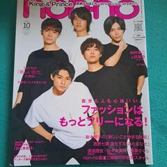 【無料・早い者勝ち】キンプリ表紙６人～５人、平野紫耀単独表紙の画像