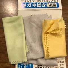 【あげます】メガネ拭き