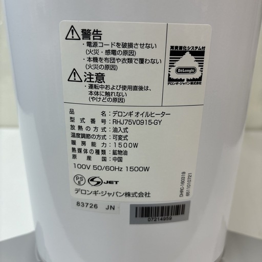 I748 ? 最上級モデル！ De'Longhi オイルヒーター ベルカルド 10～13畳用 ⭐ 動作確認済 ⭐ クリーニング済