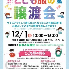 地域で循環リユースイベント「こども服の無料譲渡会＆無料回収」【新...