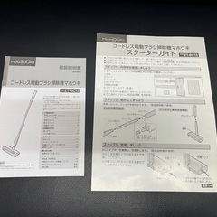 コードレス電動ブラシ掃除機マホウキの画像