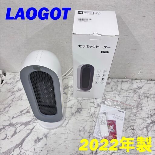 20525  セラミックヒーター 首振り LAOGOT 2022年製  ◆大阪市内・東大阪市他 6,000円以上ご購入で無料配達いたします！◆ ※京都・高槻・枚方方面◆神戸・西宮・尼崎方面◆生駒方面、大阪南部方面　それぞれ条件付き無料配送あり！
