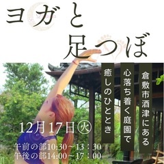 ヨガ✖️足つぼ　コラボイベント