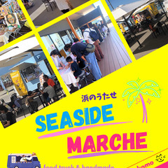11/24　浜のうたせ　SEASIDE MARCHE　開催！