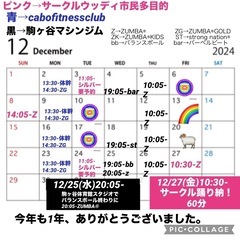 2024.12月202412.1-スケジュール