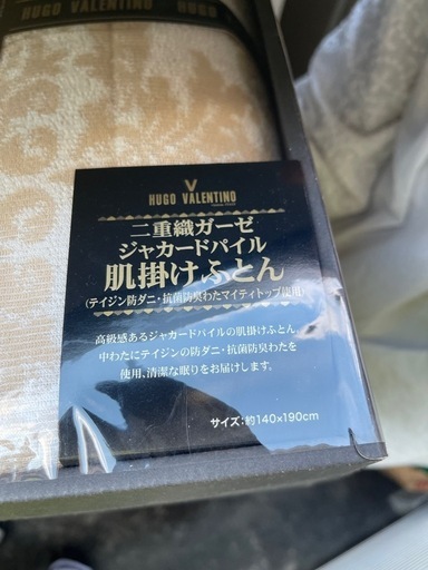 肌掛けふとん　シングル　2枚セット HUGO VALENTINE