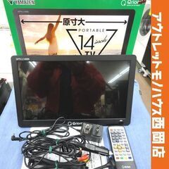 高年式！ 14インチ ポータブルテレビ 2023年製 地デジ対応...